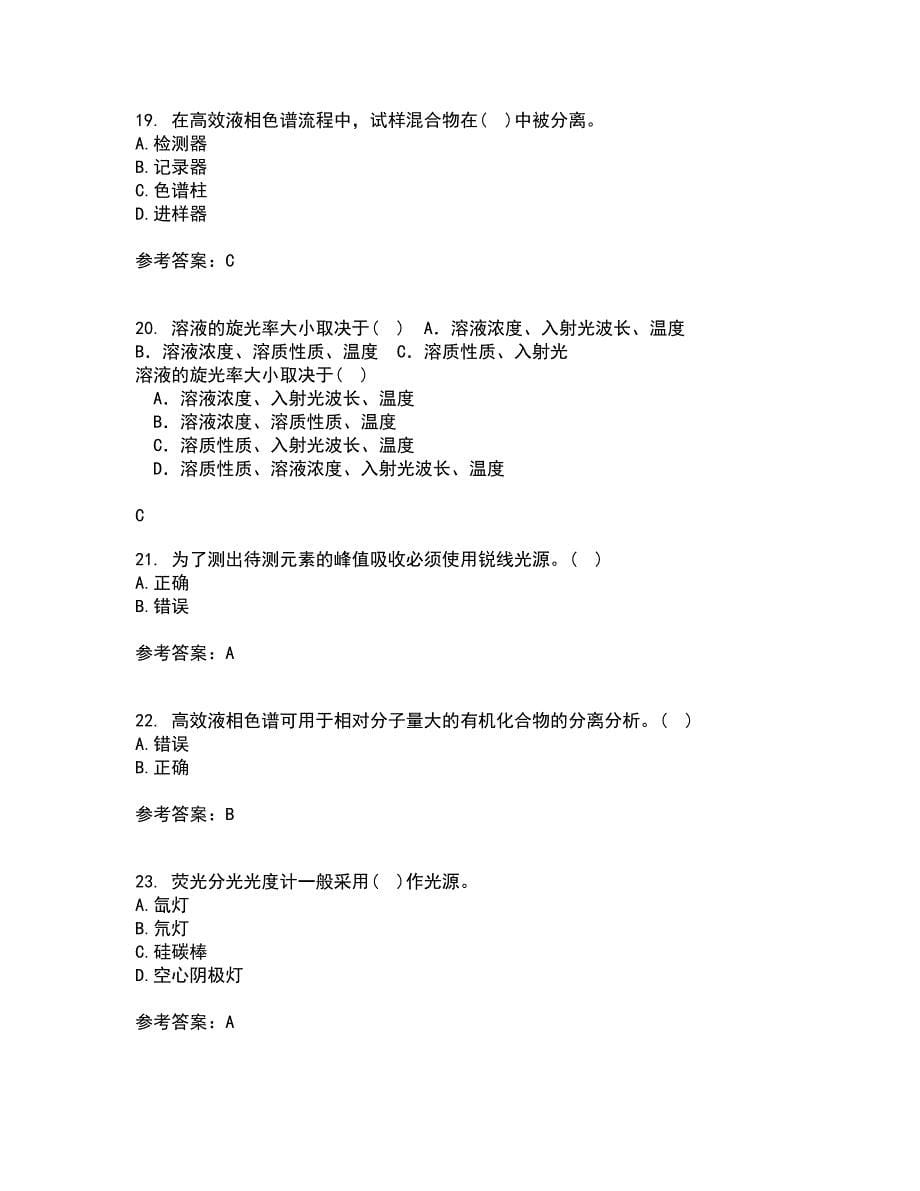 东北师范大学21春《仪器分析》在线作业二满分答案33_第5页