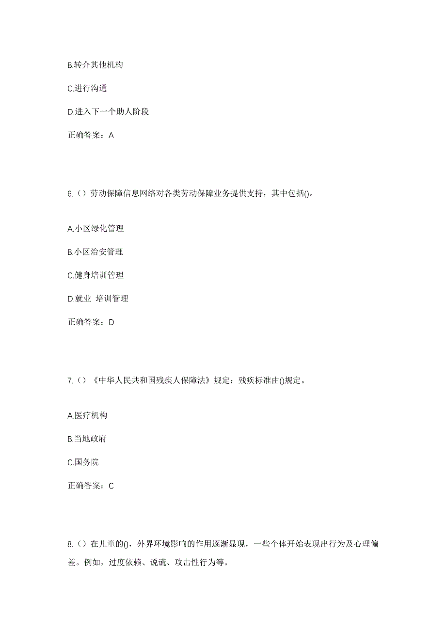 2023年广东省汕尾市陆丰市南塘镇新墟社区工作人员考试模拟题含答案_第3页