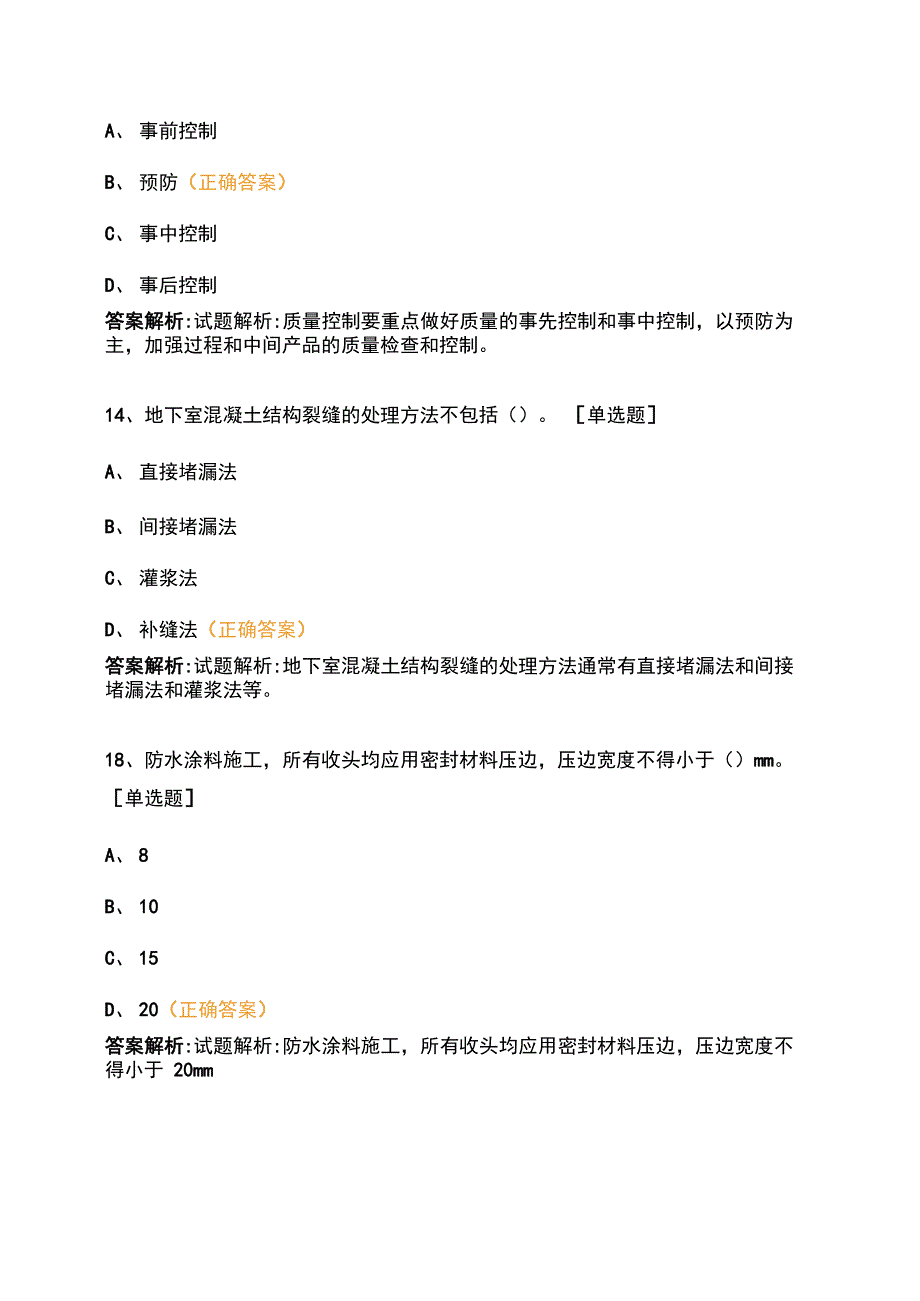 施工员模拟测试2卷_第2页