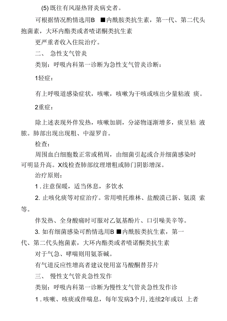 基层医疗机构十种常见多发病的诊疗指南_第2页