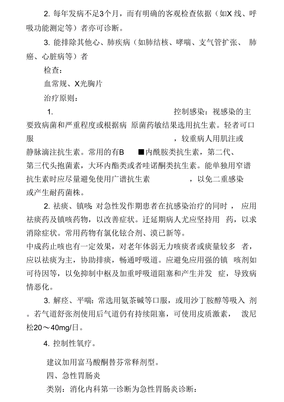 基层医疗机构十种常见多发病的诊疗指南_第3页