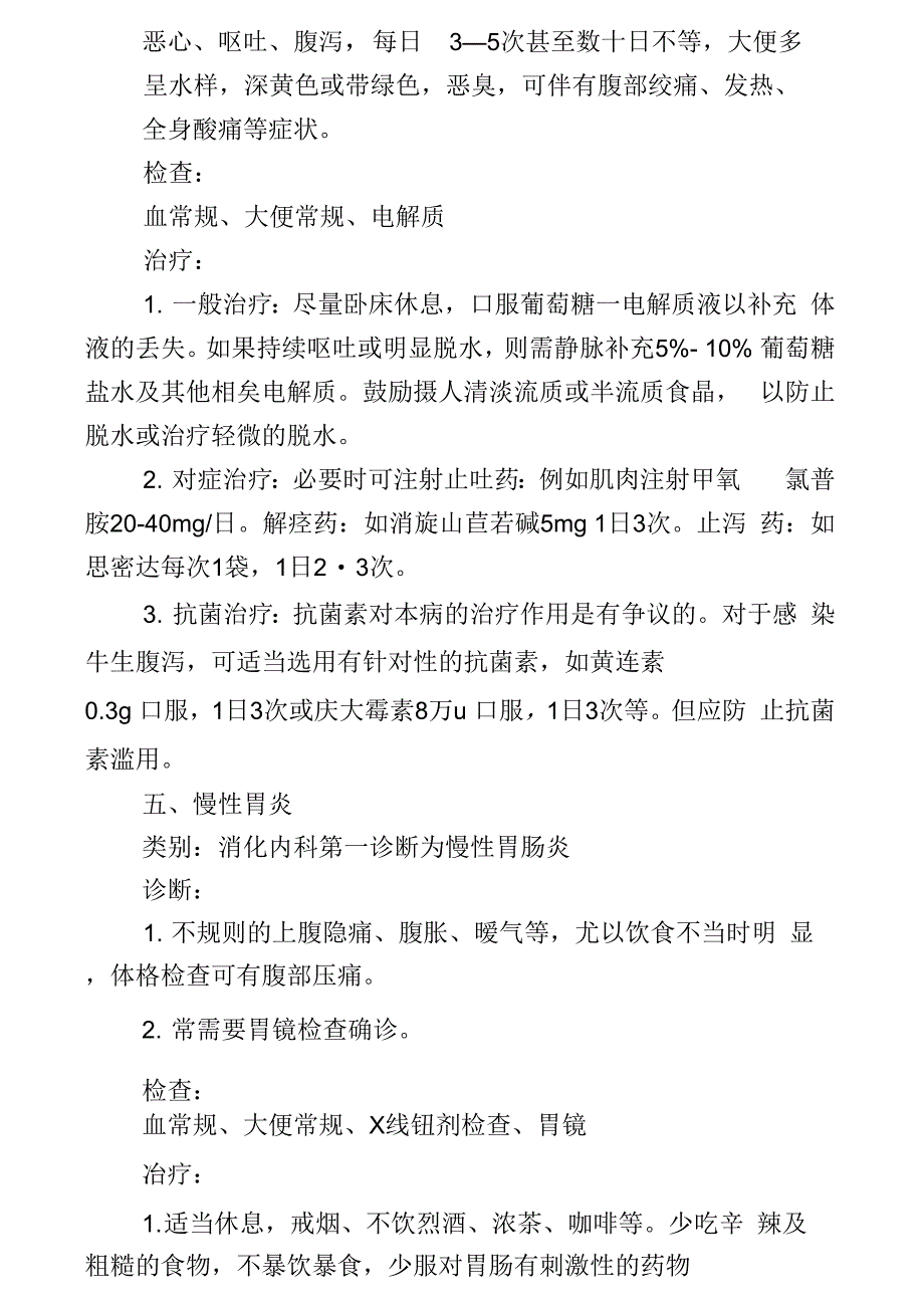 基层医疗机构十种常见多发病的诊疗指南_第4页