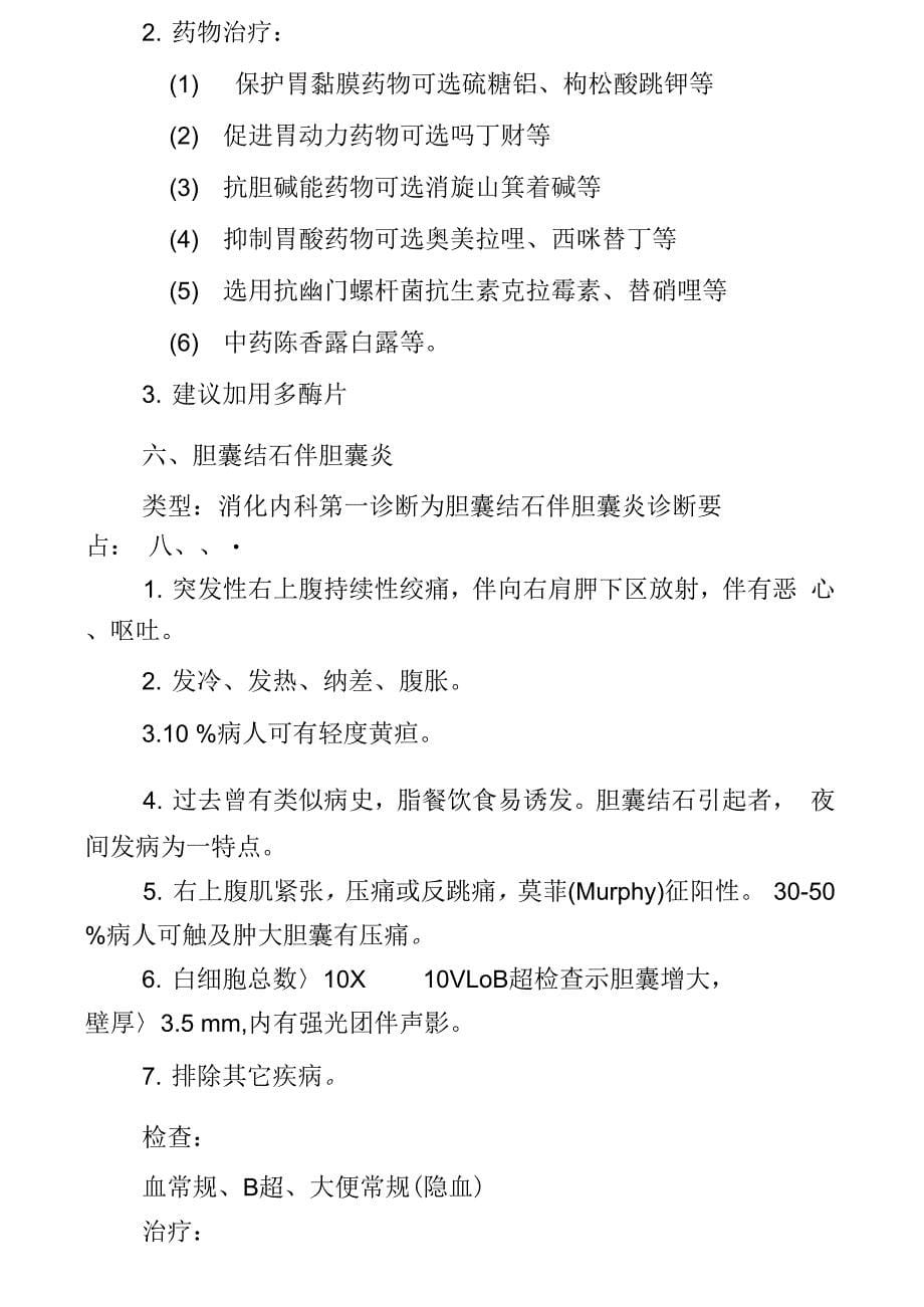 基层医疗机构十种常见多发病的诊疗指南_第5页