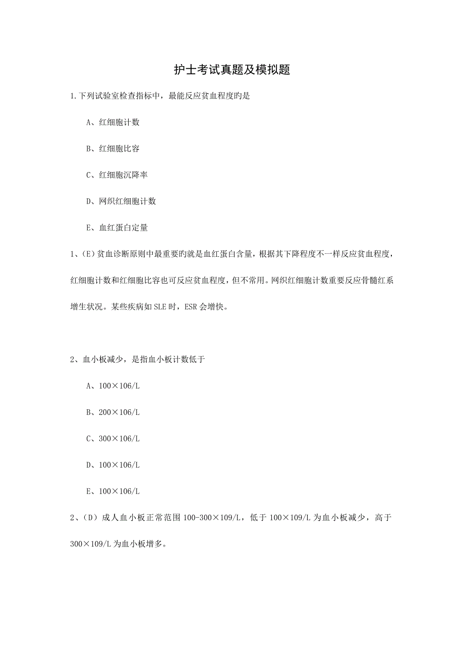 2023年护士资格证考试模拟真题_第1页