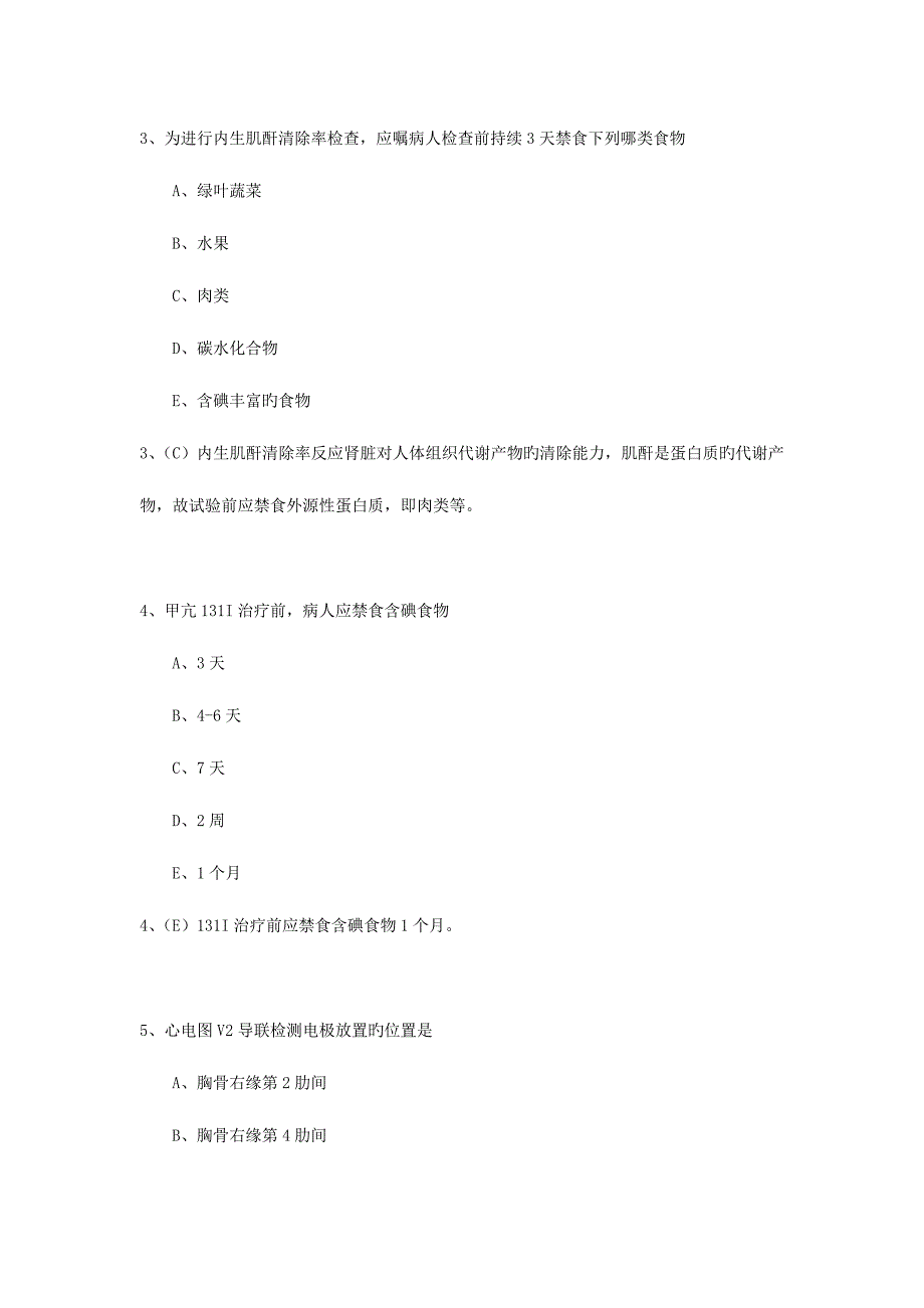 2023年护士资格证考试模拟真题_第2页