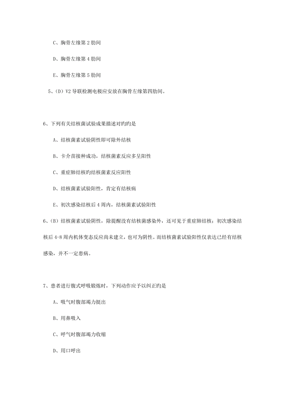 2023年护士资格证考试模拟真题_第3页