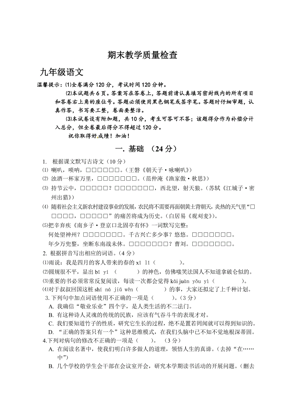 [最新]广东省揭阳市揭西县九年级上学期期末质量检测语文试题及答案_第1页