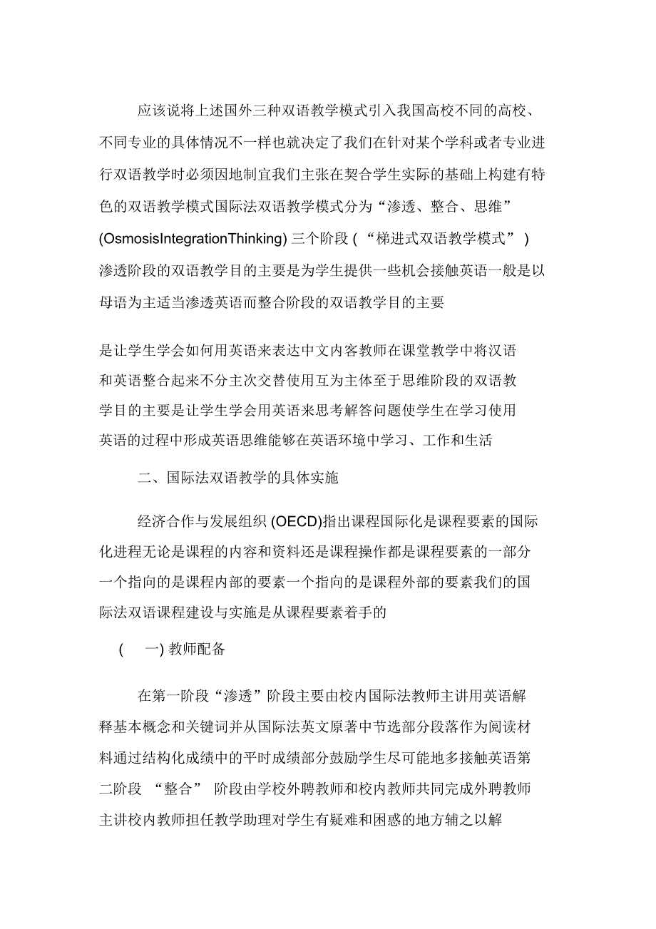 地方高校国际法双语教学的探索与实践论文_第3页