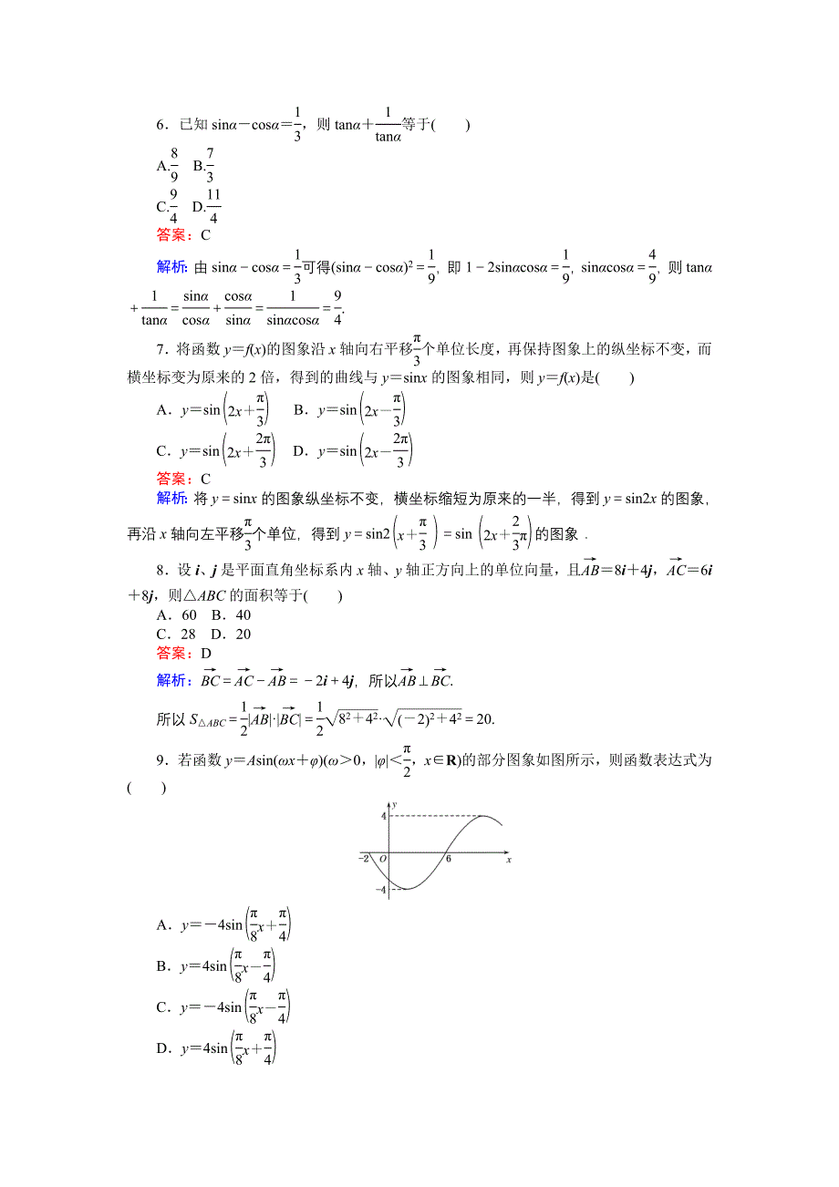 新编高中人教A版数学必修4课时作业与单元测试卷：第一、二章 滚动测试 含解析_第2页