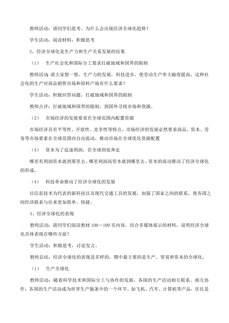 2022年高中政治《面对经济全球化》教案8 新人教版必修1_第3页