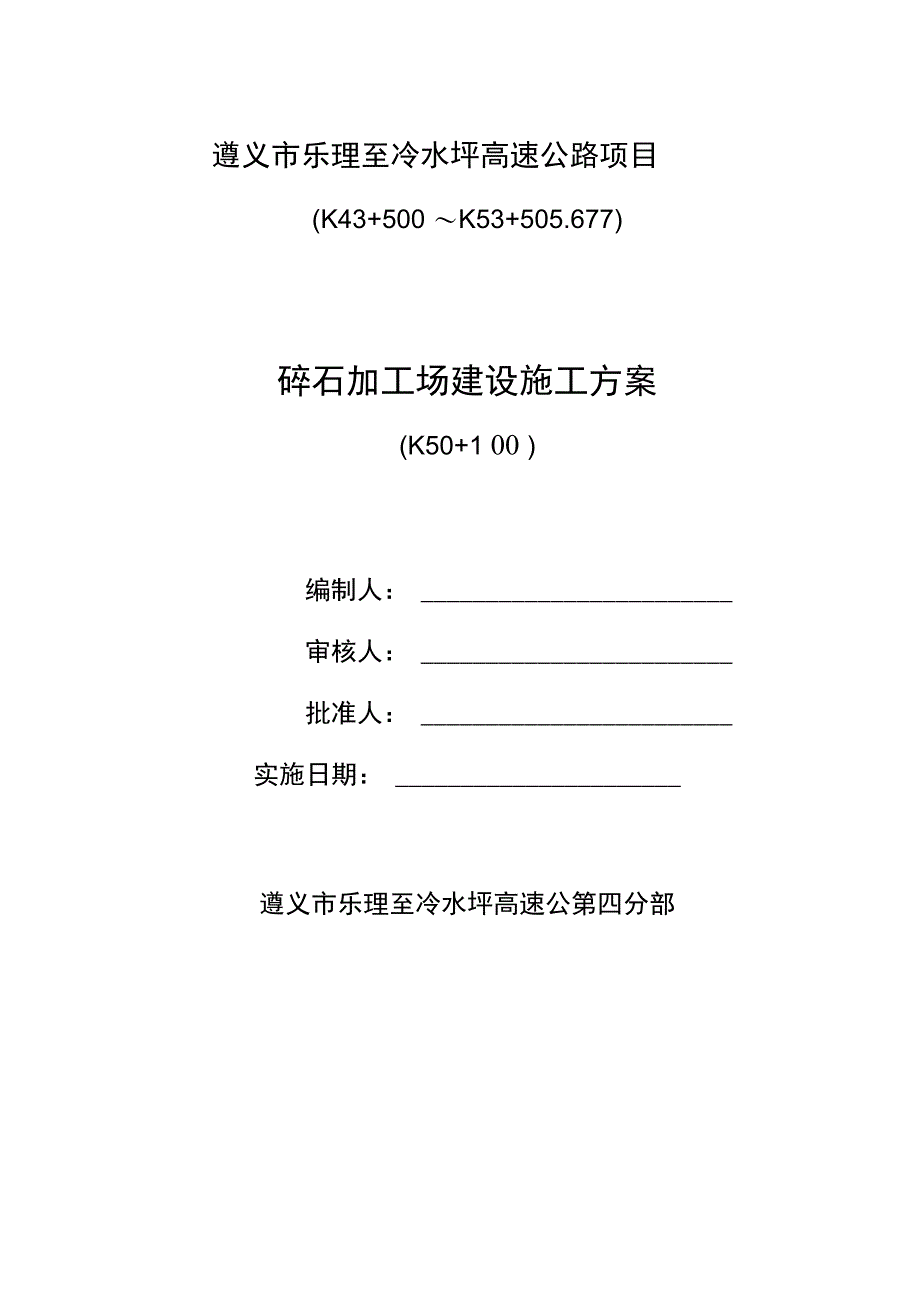 砂石料场建设方案详细_第1页