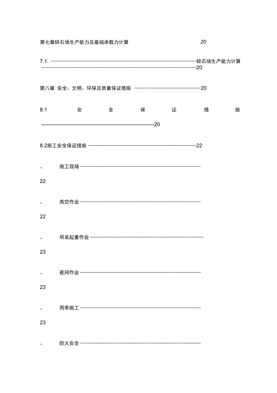 砂石料场建设方案详细_第5页