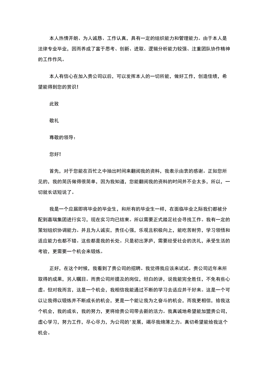 最新求职信_第2页