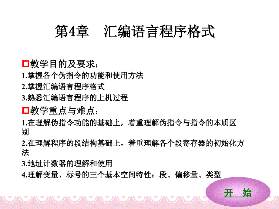 《基本汇编语言》PPT课件.ppt_第1页