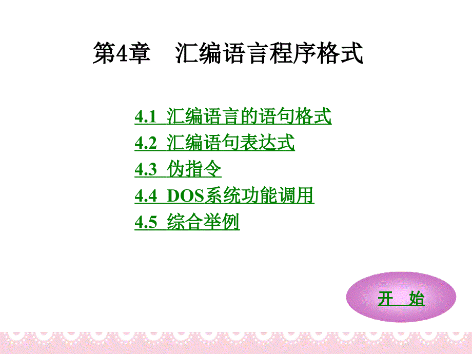 《基本汇编语言》PPT课件.ppt_第2页