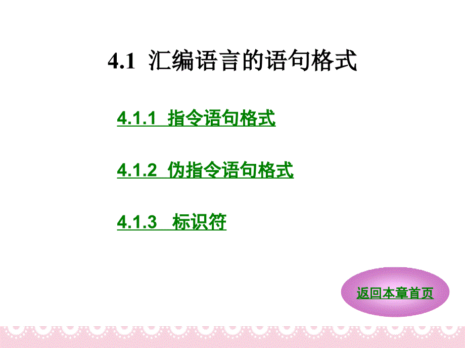 《基本汇编语言》PPT课件.ppt_第3页