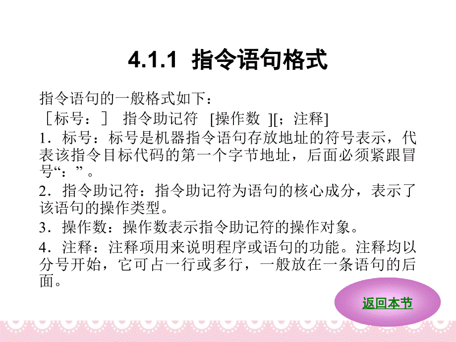 《基本汇编语言》PPT课件.ppt_第4页