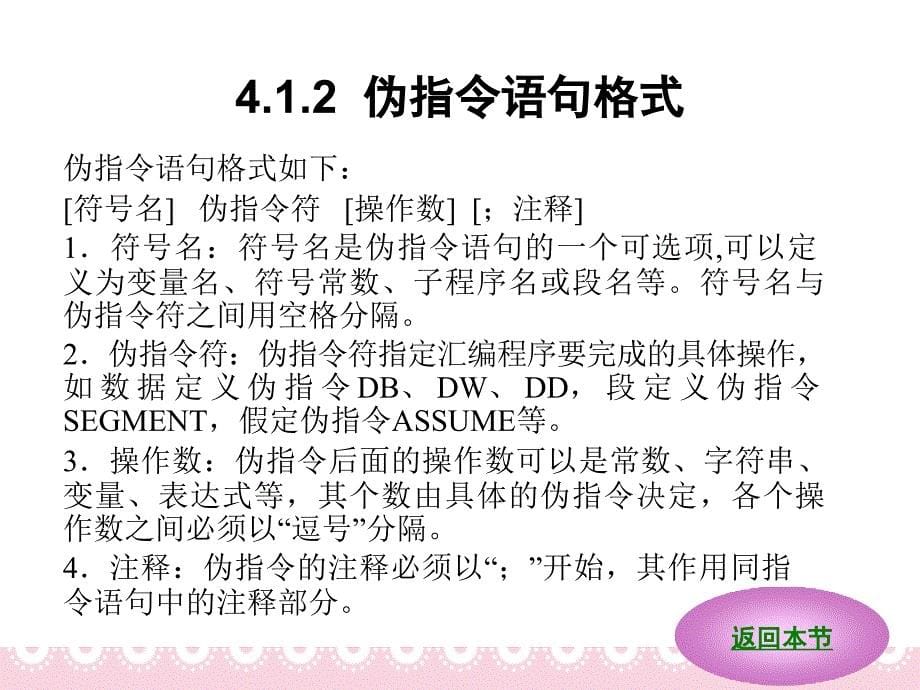 《基本汇编语言》PPT课件.ppt_第5页