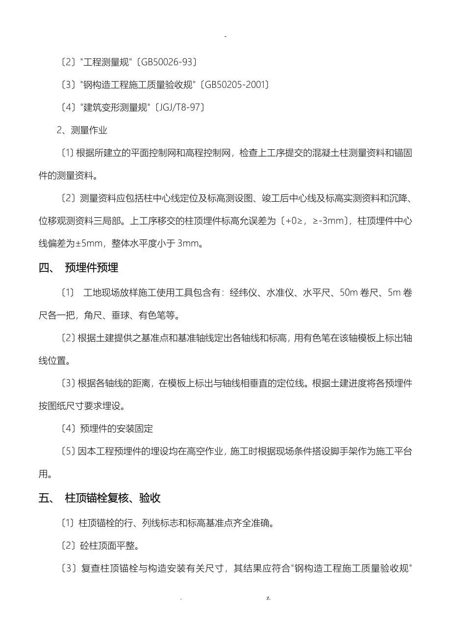 钢结构桁架吊装安装专项施工设计方案_第5页