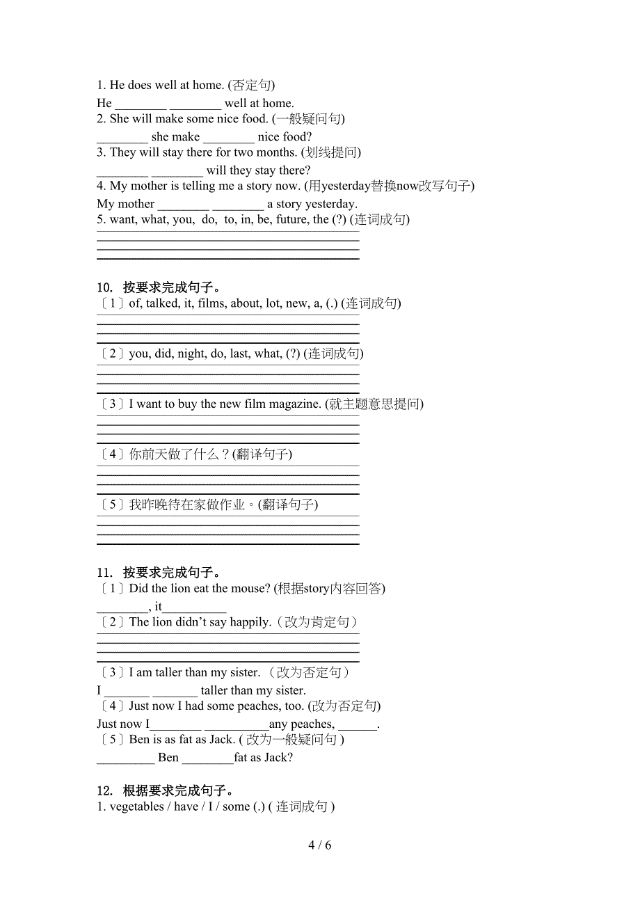 六年级英语上学期句型转换专项练习题_第4页