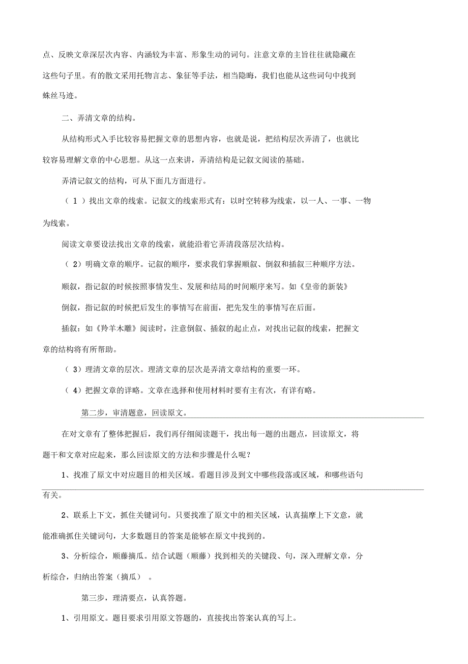 七年级语文课外阅读题解答技巧和答题模式_第2页