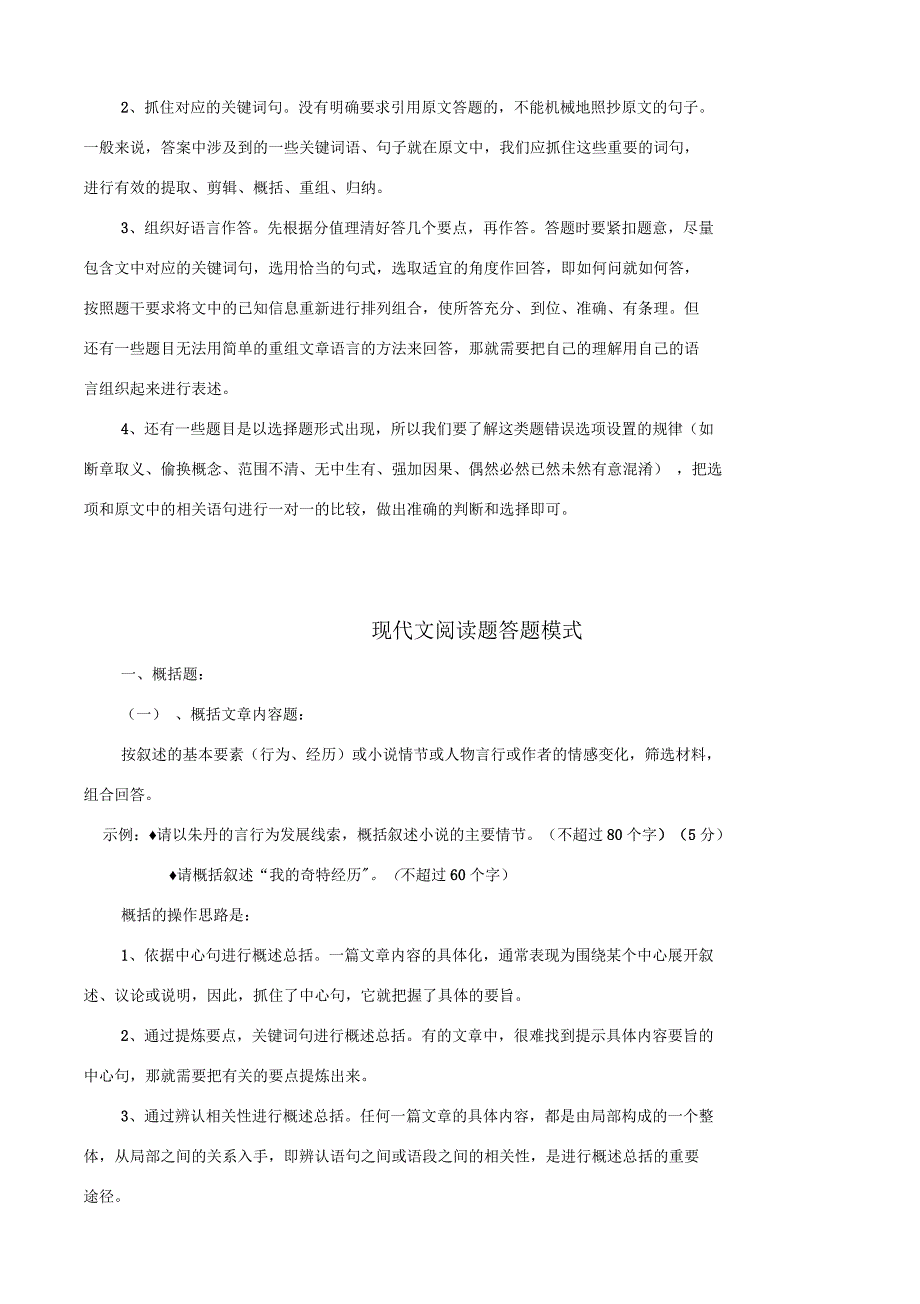 七年级语文课外阅读题解答技巧和答题模式_第3页