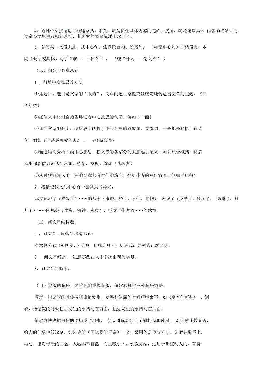 七年级语文课外阅读题解答技巧和答题模式_第4页