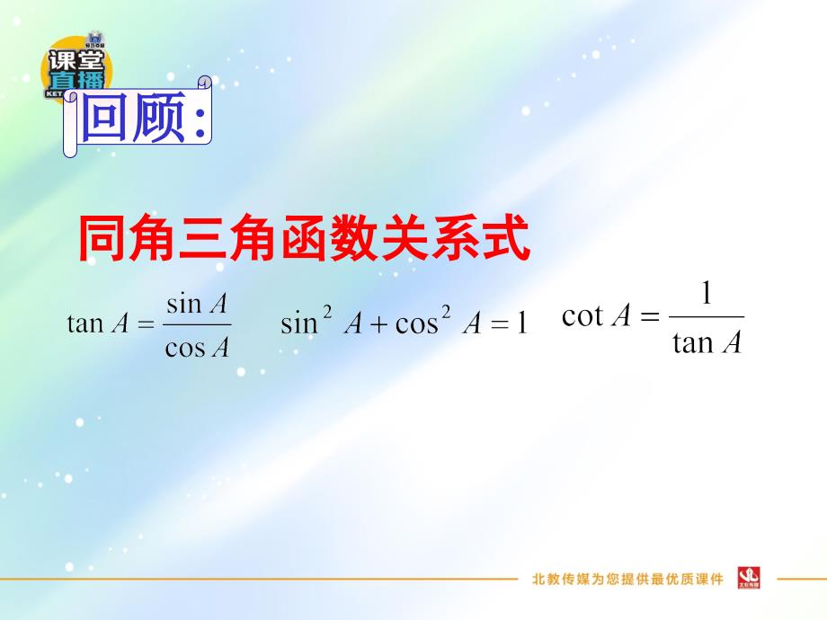 用计算器求锐角三角比_第3页