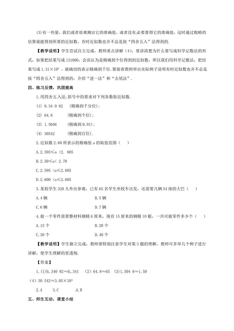 七年级数学上册2.14近似数教案新版华东师大版新版华东师大版初中七年级上册数学教案_第3页