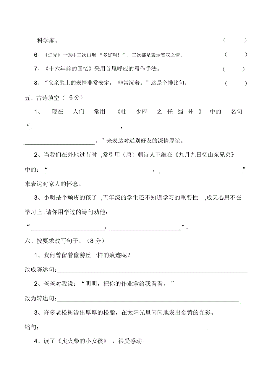 东莞市2018年小升初语文全真模拟试题1_第2页