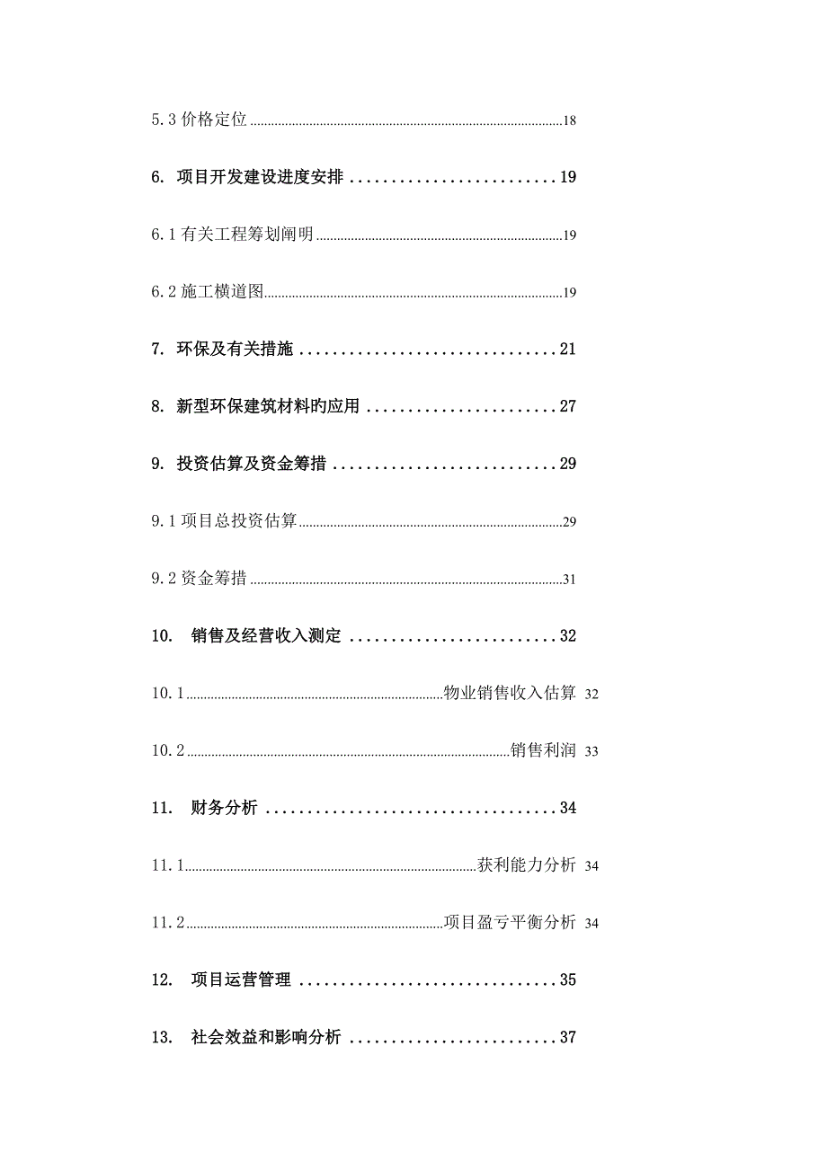 房地产专项项目具体申请报告_第3页