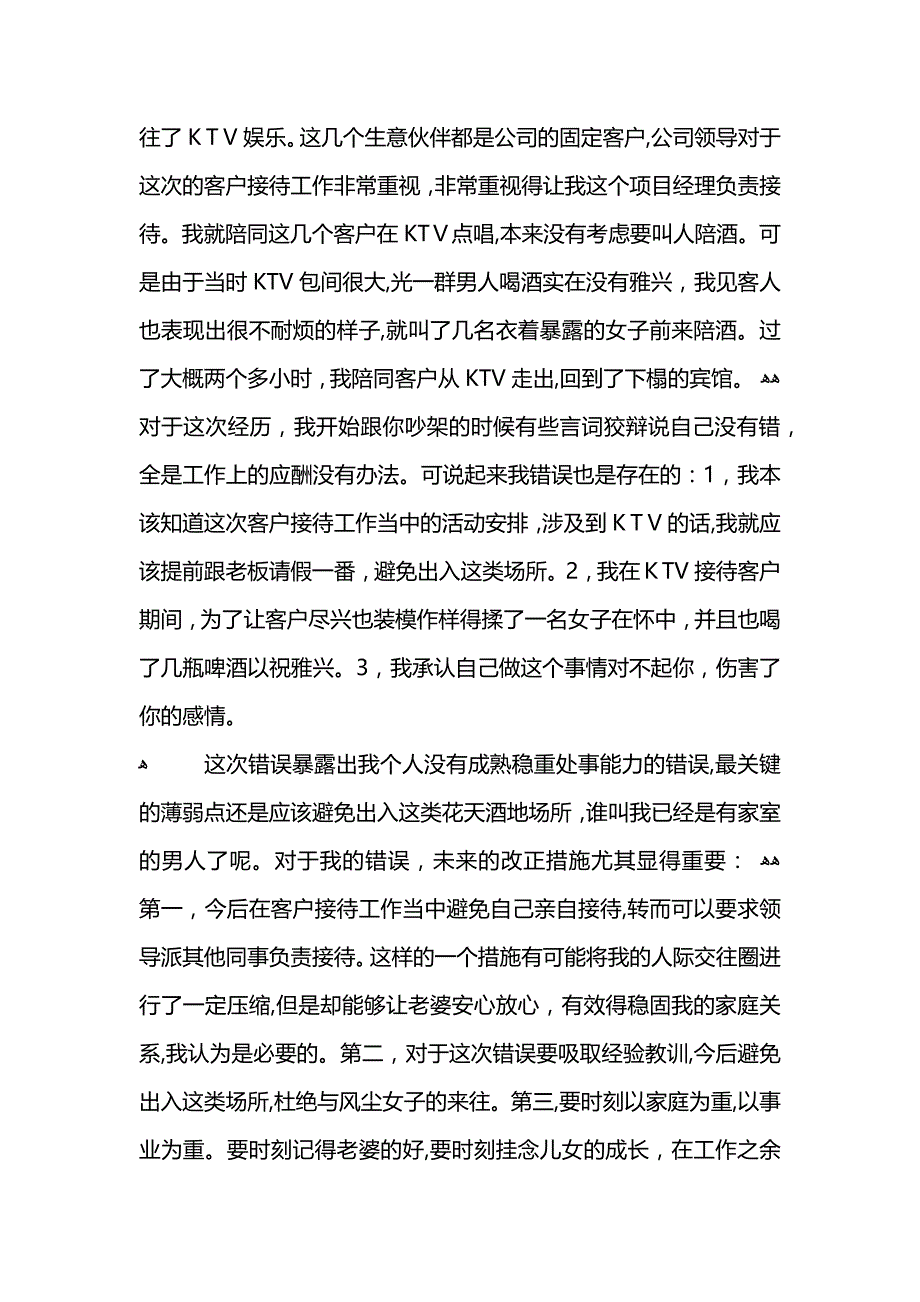 惹老婆生气检讨书怎么写_第3页