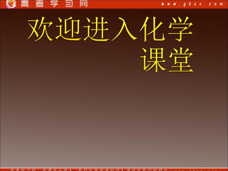 高中化学《用途广泛的金属材料》课件4（25张PPT）（人教版必修1）_第1页