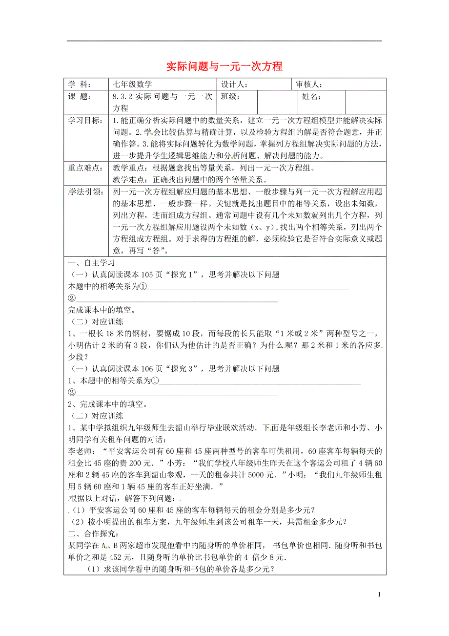 甘肃省陇南市西和县十里乡初级中学七年级数学下册8.3实际问题与一元一次方程组学案2无答案新版新人教版_第1页