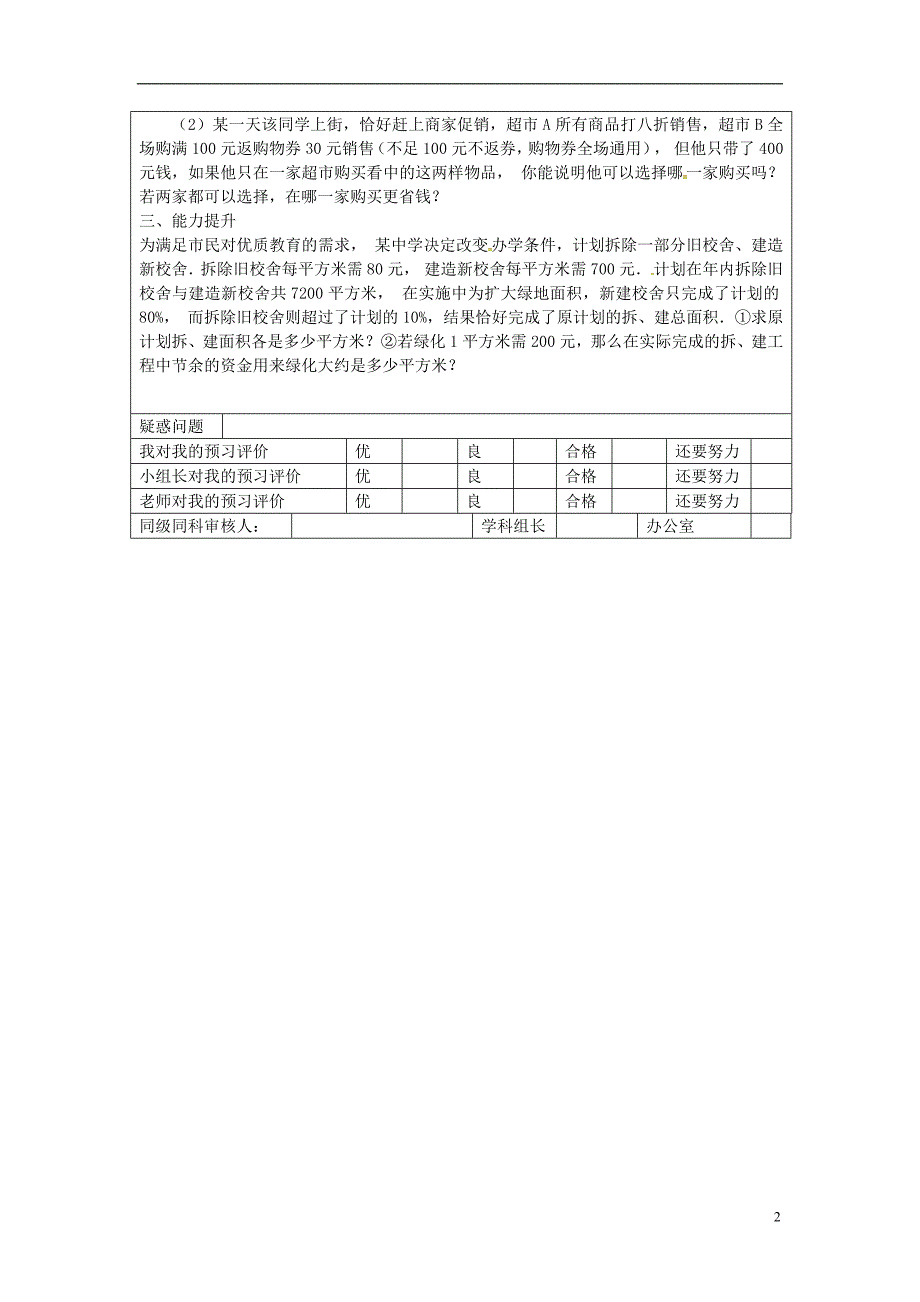 甘肃省陇南市西和县十里乡初级中学七年级数学下册8.3实际问题与一元一次方程组学案2无答案新版新人教版_第2页