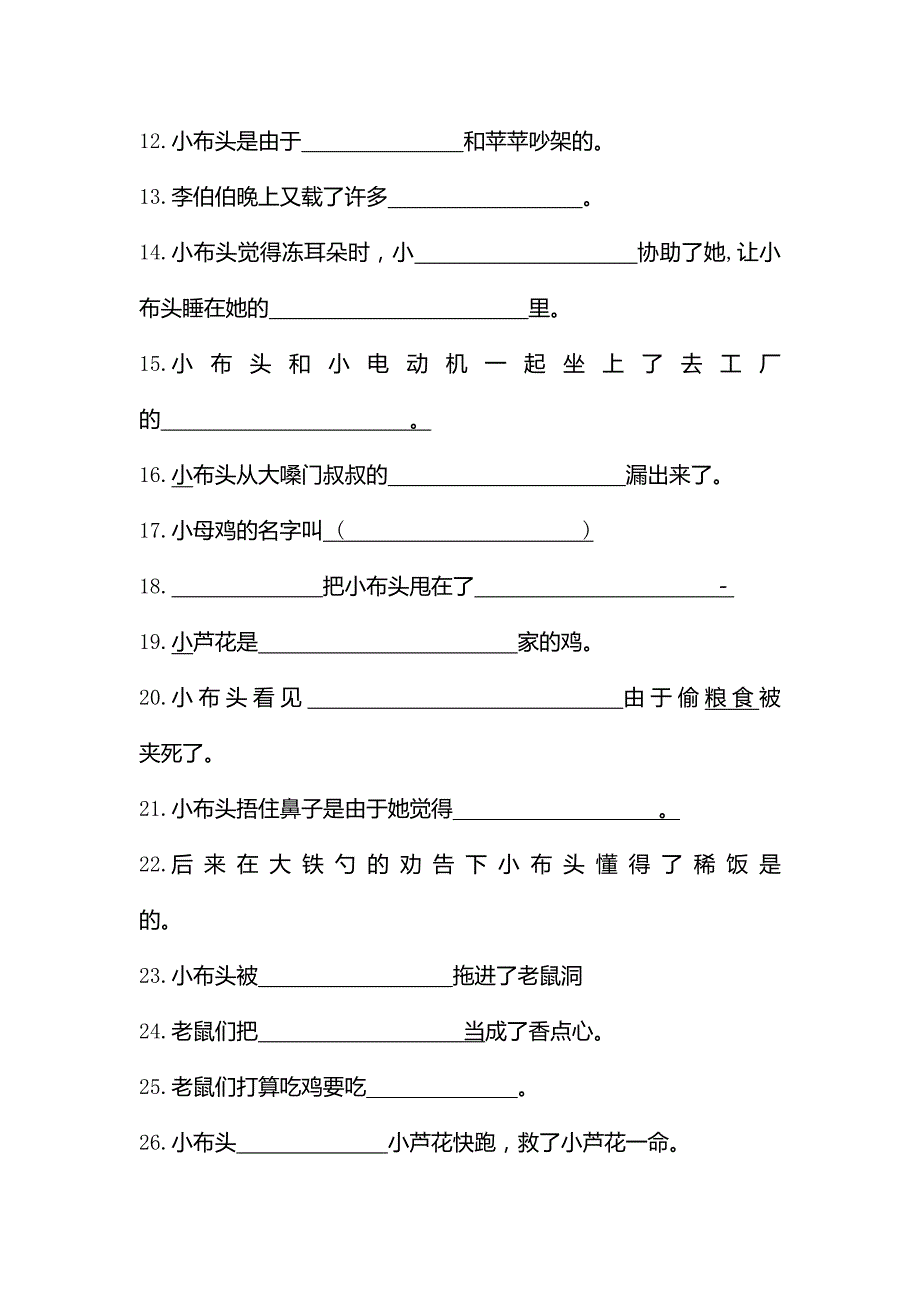 新小布头奇遇记》测试题_第2页