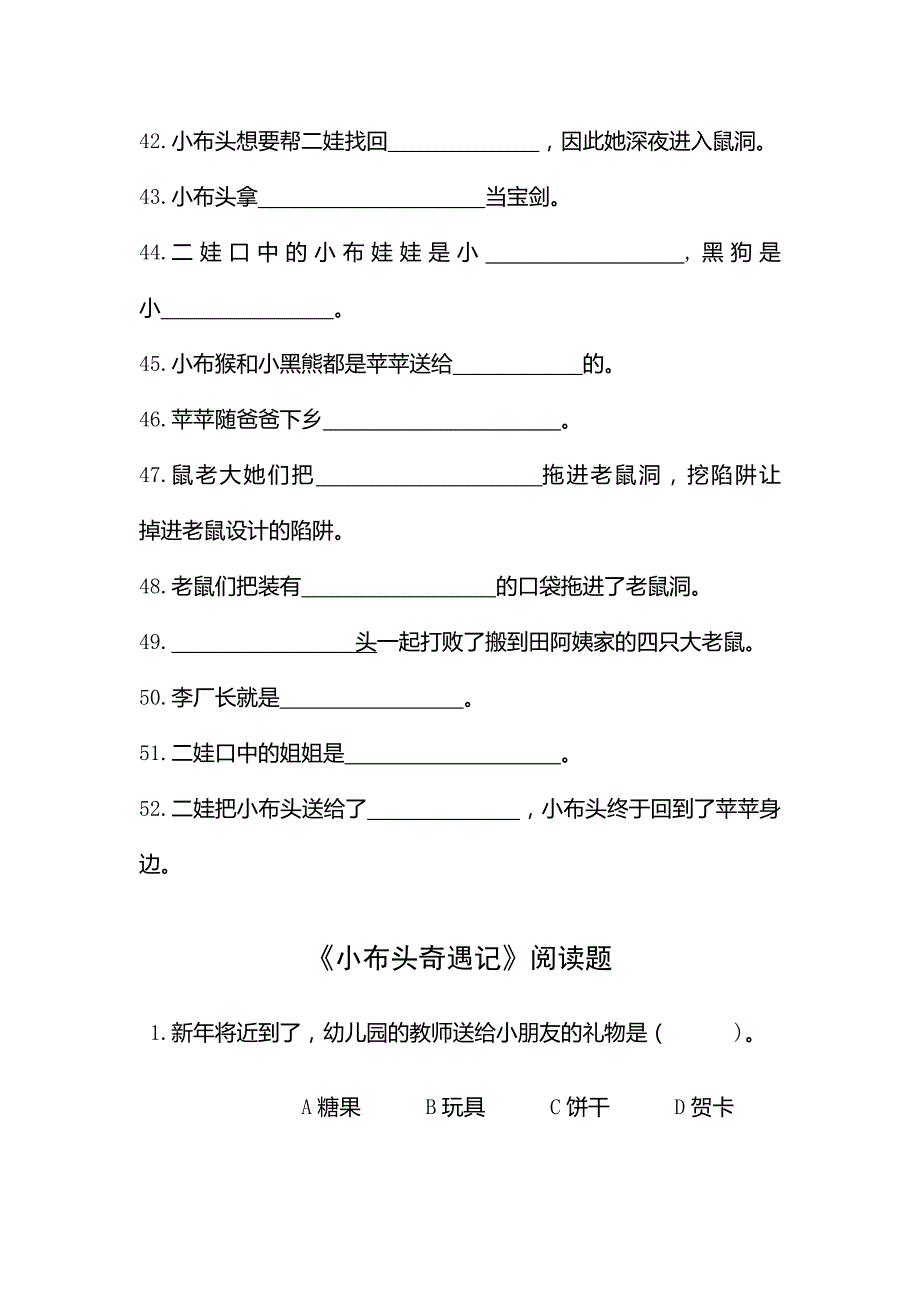 新小布头奇遇记》测试题_第4页