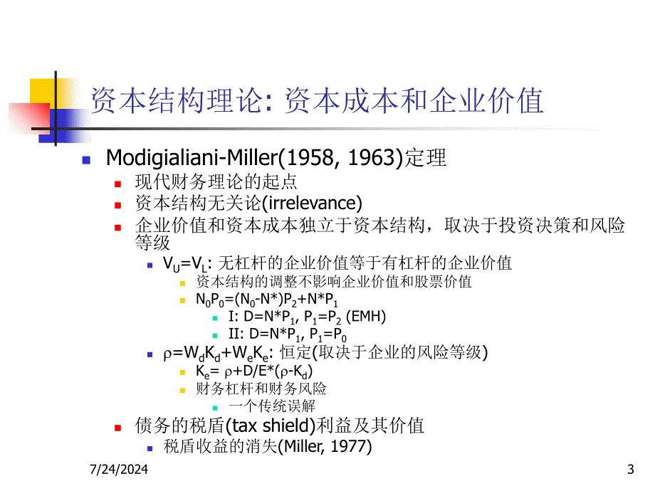 资本结构和股利政策ppt_第3页