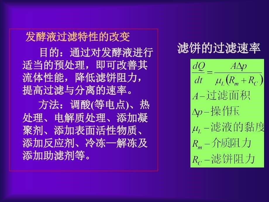 发酵液的预处理和固_第5页