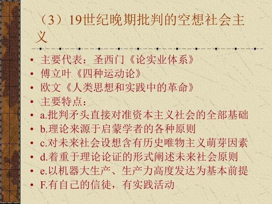 第一章社会主义从空想到科学_第5页