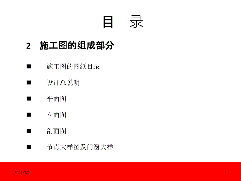 施工图审核流程_第4页