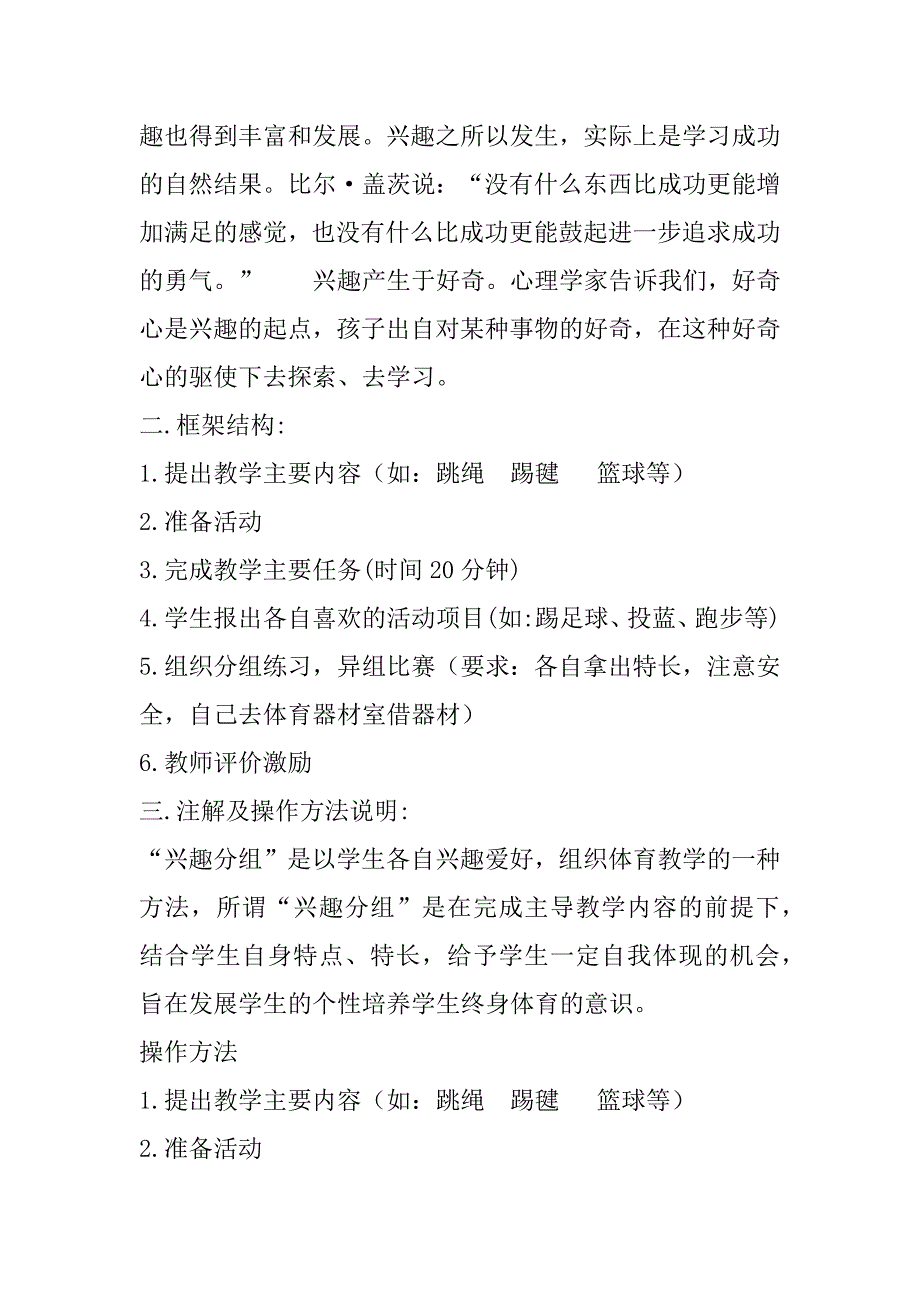 2023年体育课堂教学中初中生常见心理问题成因与矫治._第2页