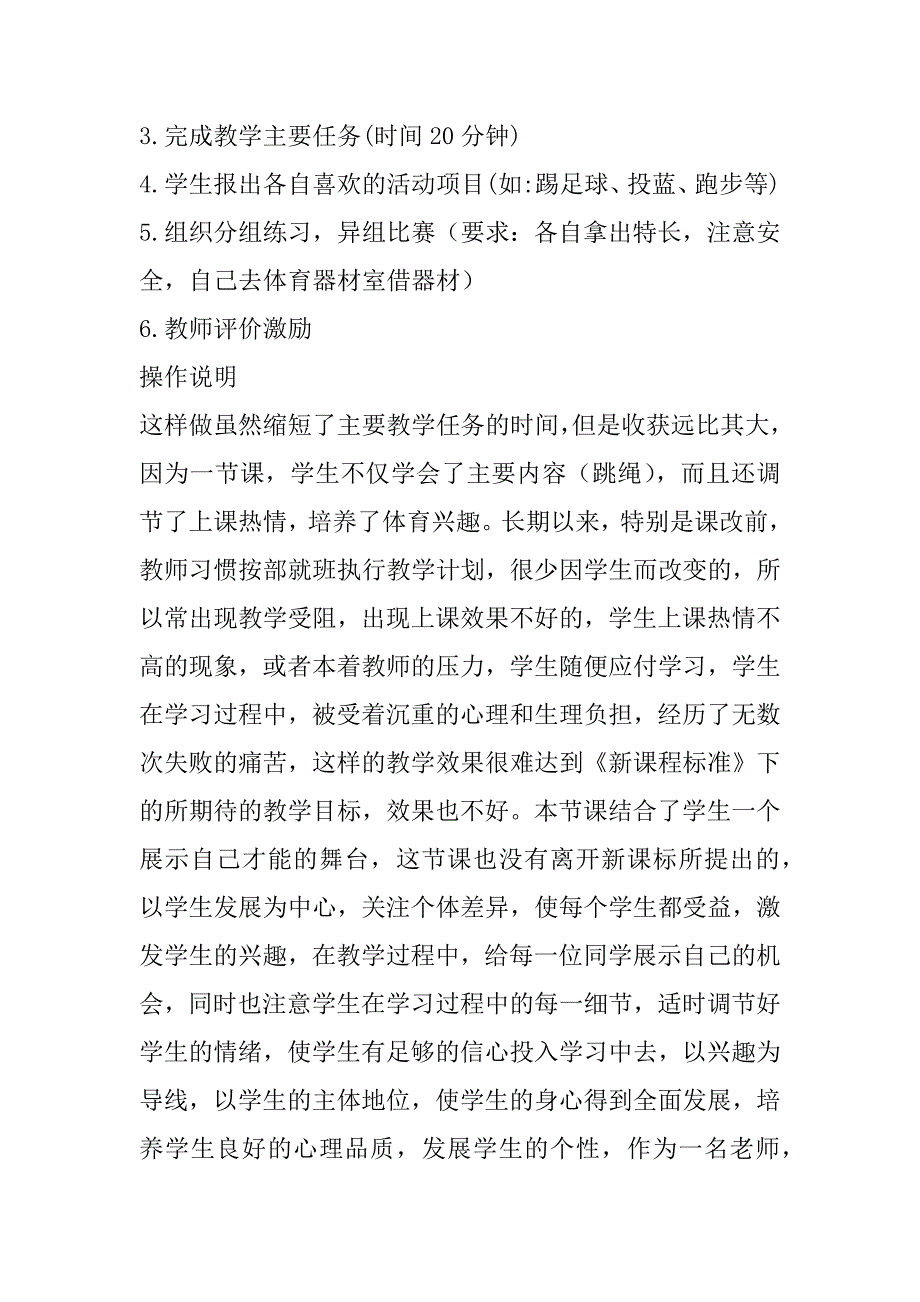 2023年体育课堂教学中初中生常见心理问题成因与矫治._第3页