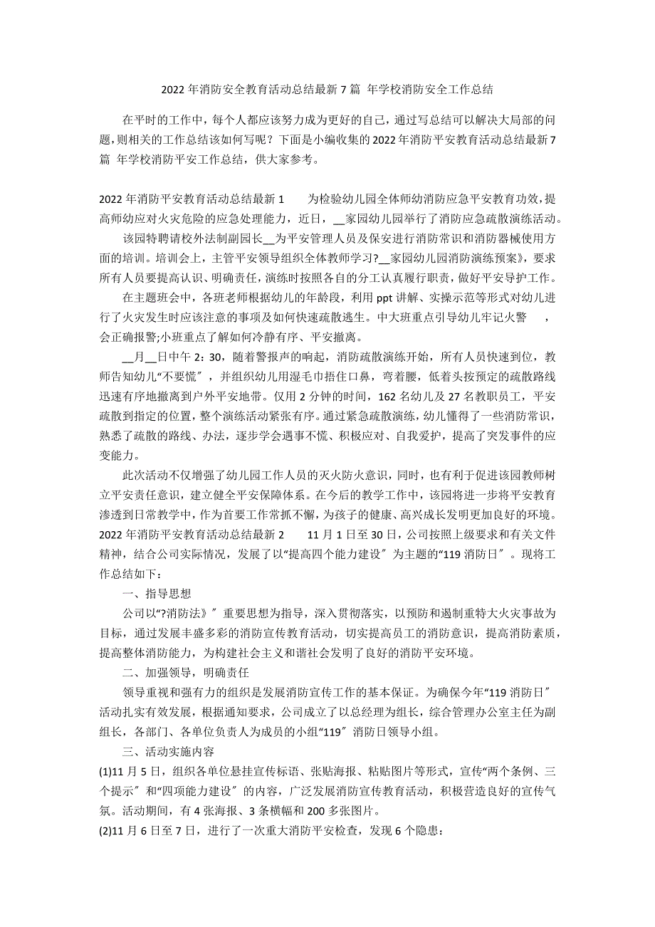 2022年消防安全教育活动总结最新7篇 年学校消防安全工作总结_第1页