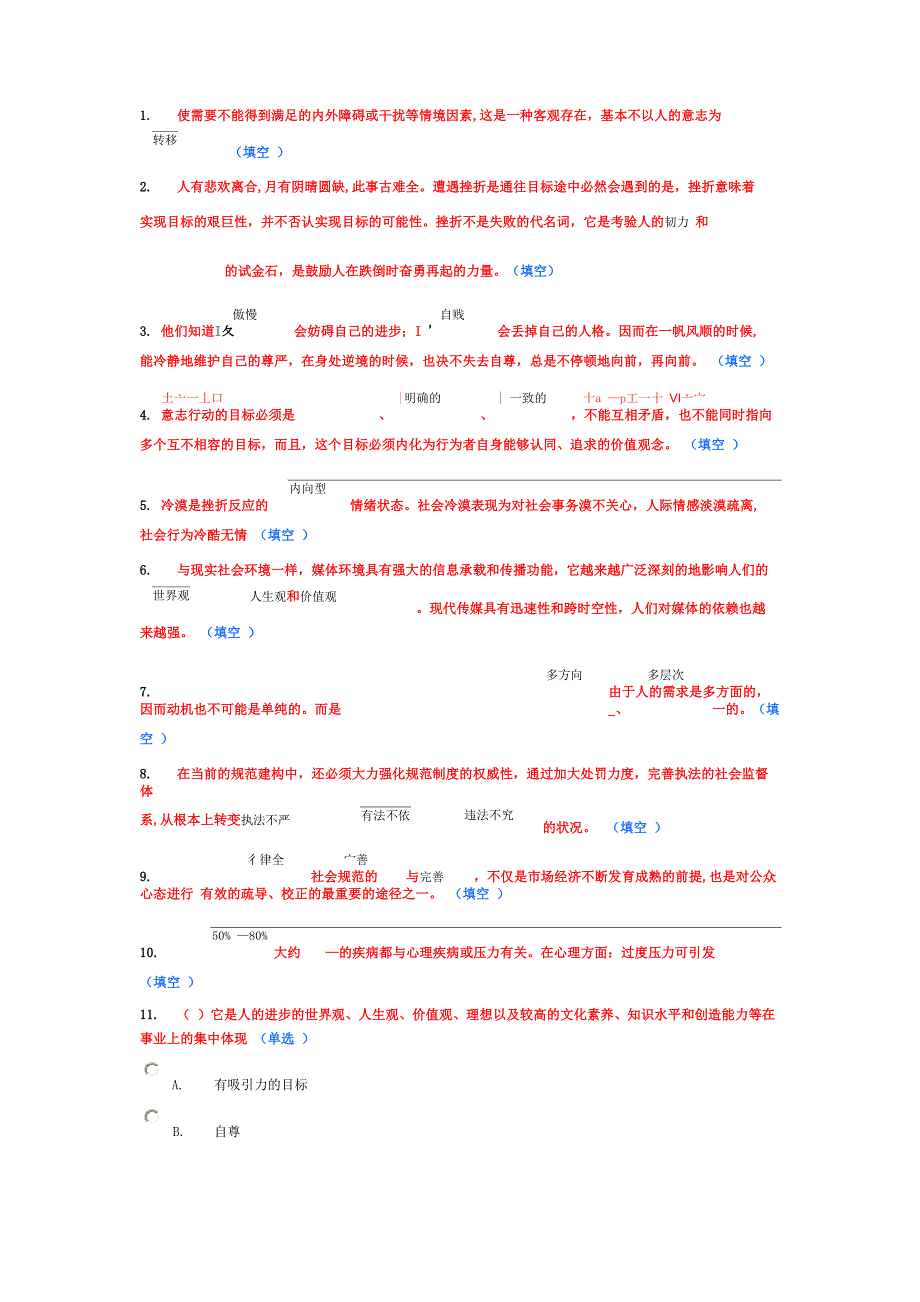 专业技术人员综合素质能力的培养与提升80分篇_第1页