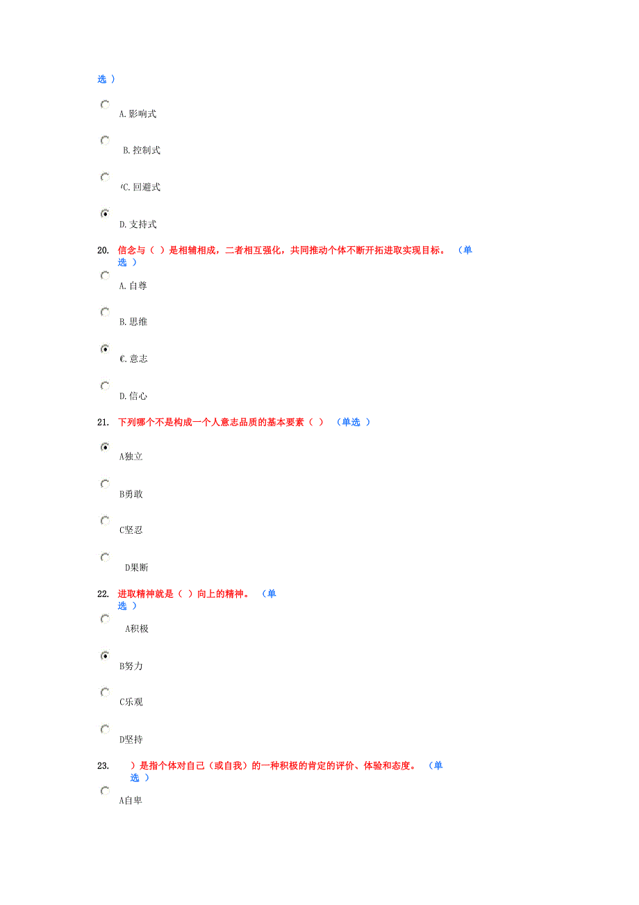 专业技术人员综合素质能力的培养与提升80分篇_第4页