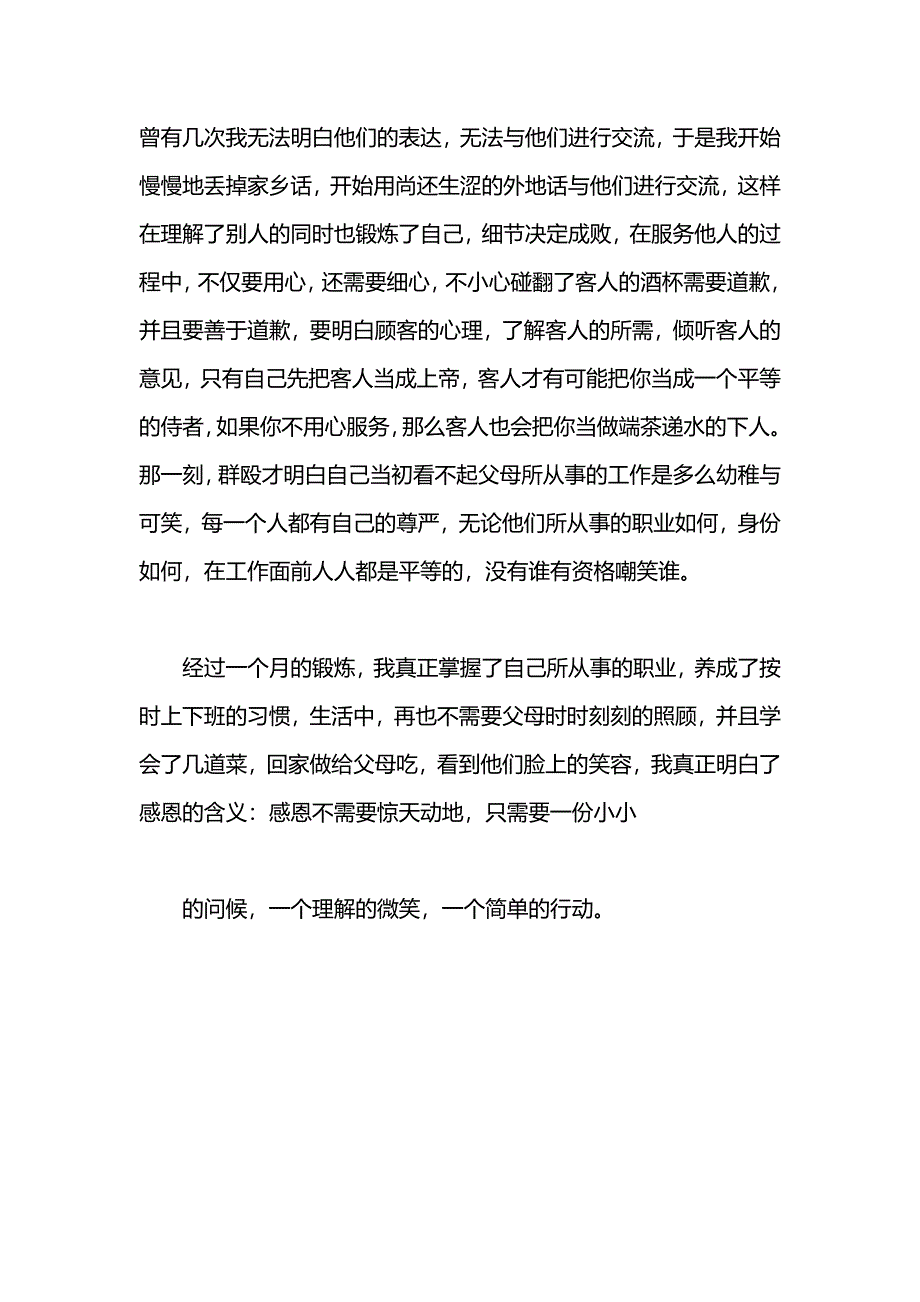 介绍农家乐社会实践报告范文参考_第3页