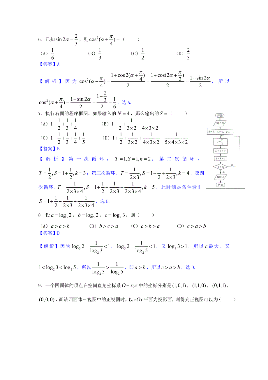 2013新课标全国2卷高考文科数学试题、解析与分析[1]_第3页