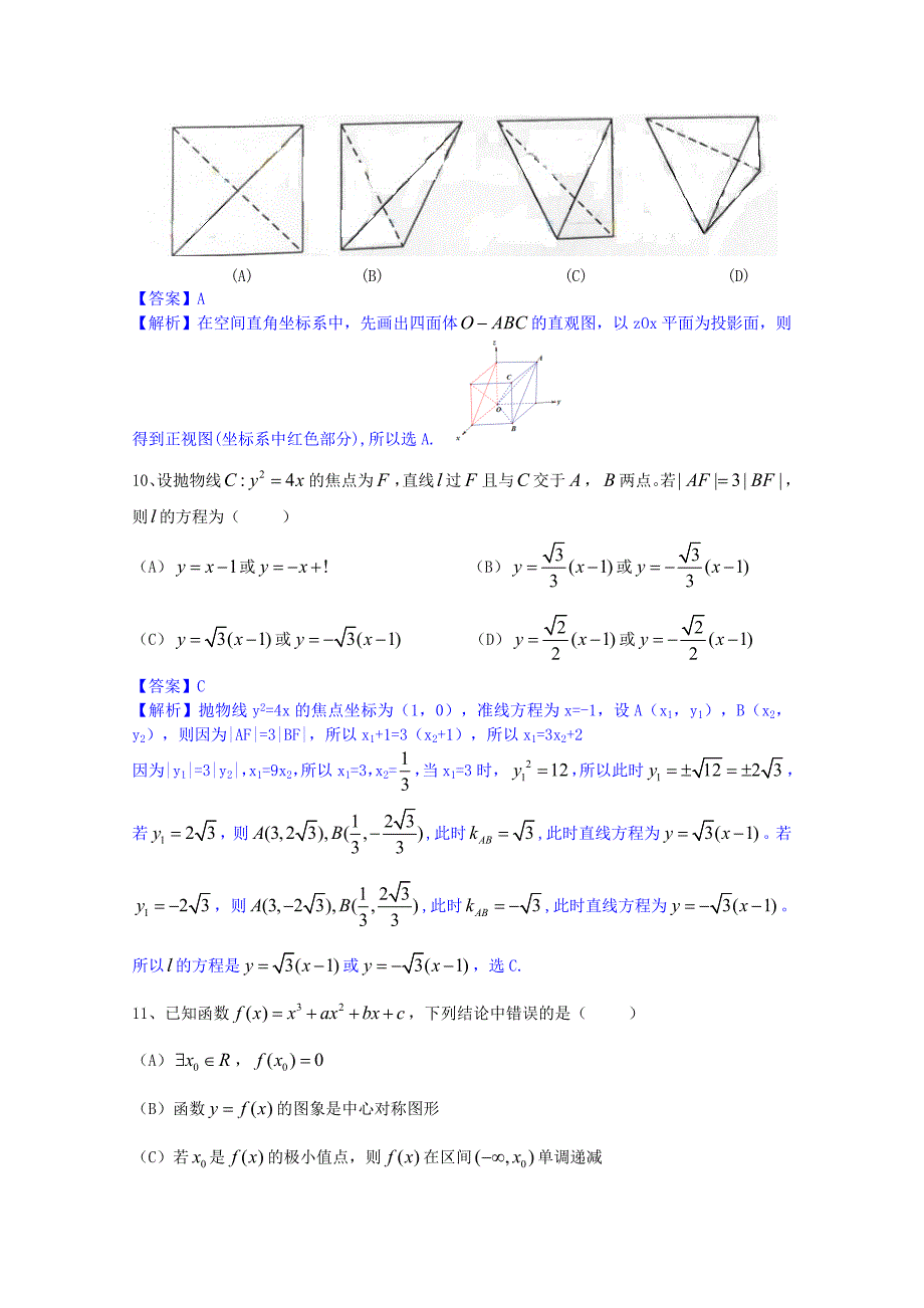 2013新课标全国2卷高考文科数学试题、解析与分析[1]_第4页