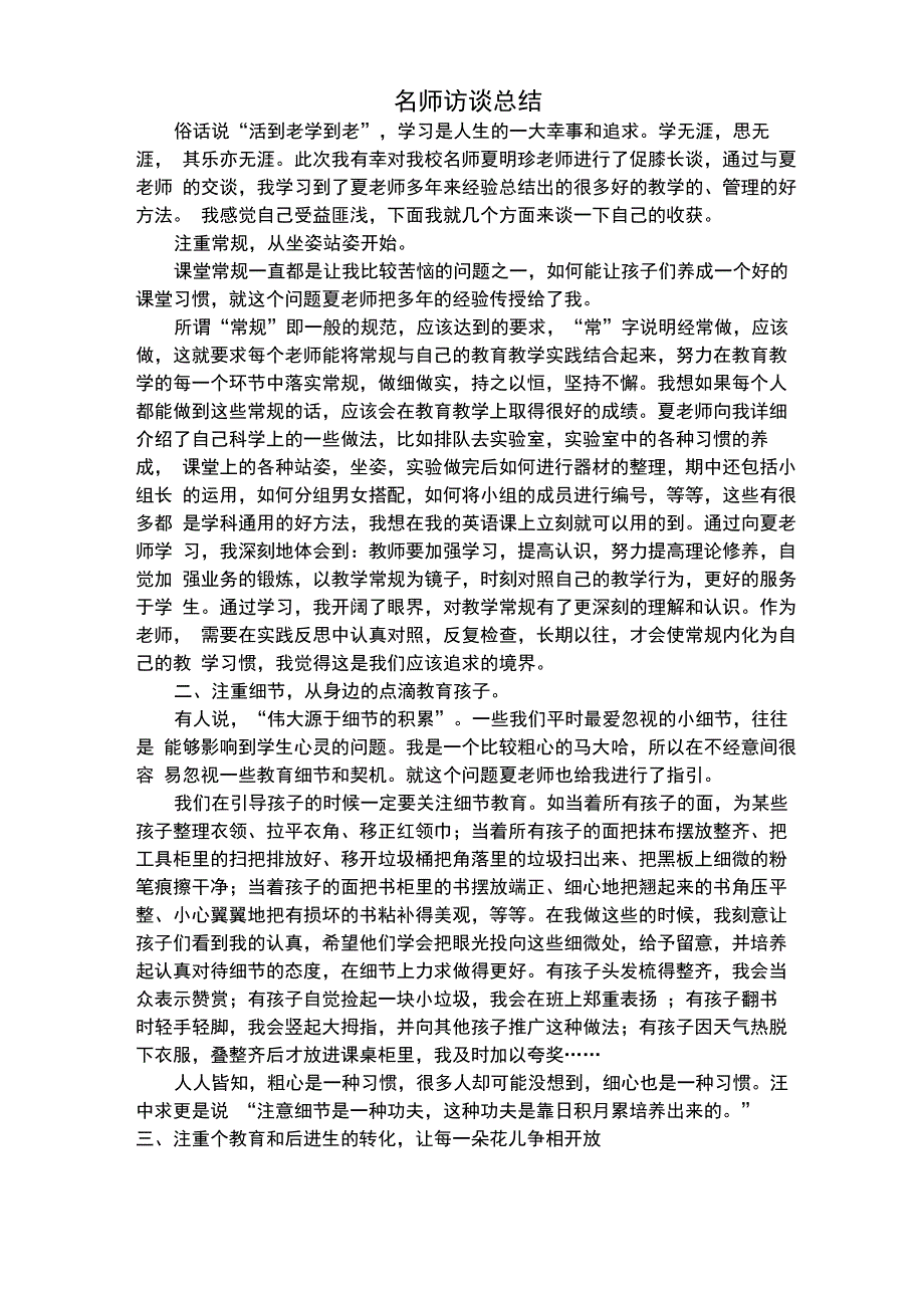 名师访谈总结_第1页